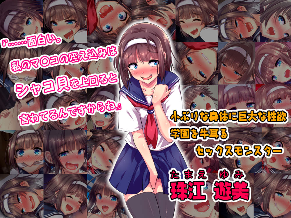 セックスモンスター